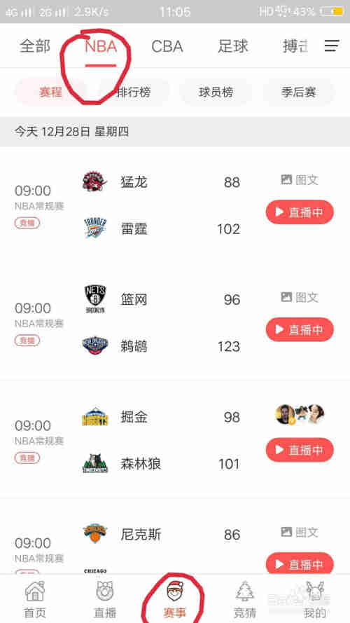 企鹅直播怎么开nba直播