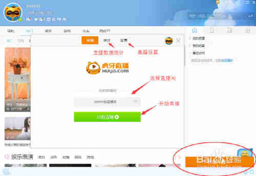 虎牙直播怎么开直播