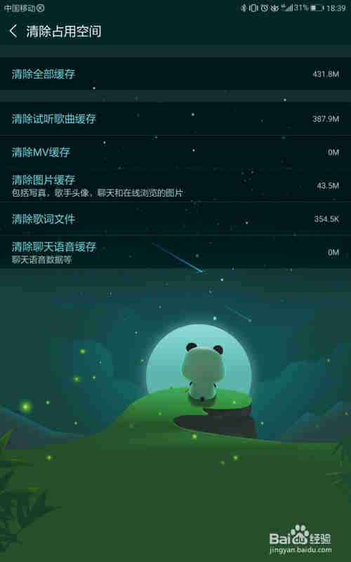 酷狗音乐如何清除试听音乐缓存