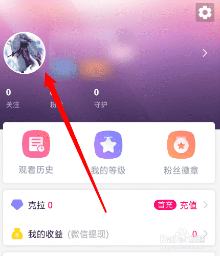 星光直播怎么修改头像？