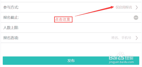 如何使用活动发布平台发布活动