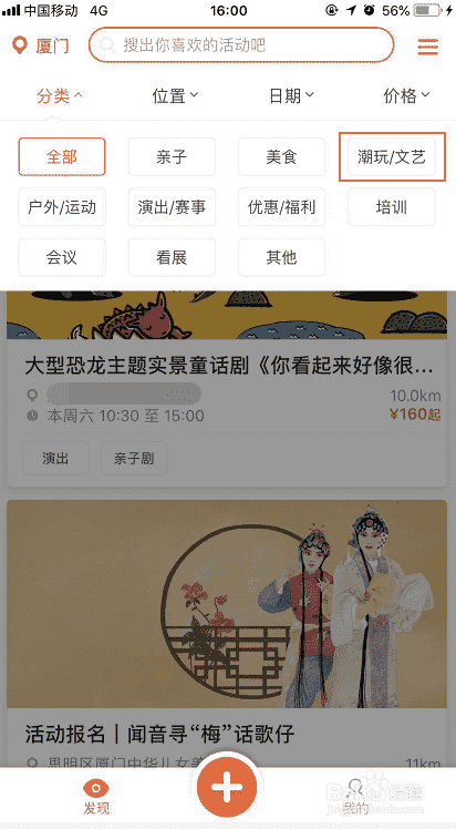 如何正确参加活动聚上的活动？