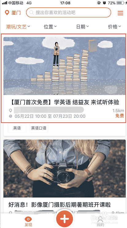 如何正确参加活动聚上的活动？