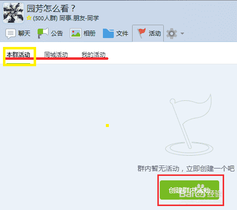 怎样设置群活动。