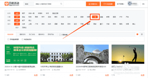 如何通过百格活动查找一些公益类的活动？
