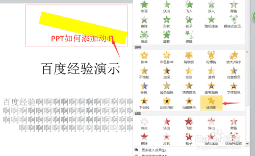 PPT如何添加动画