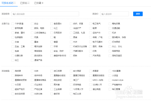 1688如何参加活动