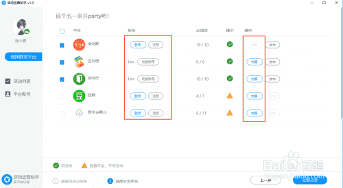 如何使用活动运营助手多平台发布活动？