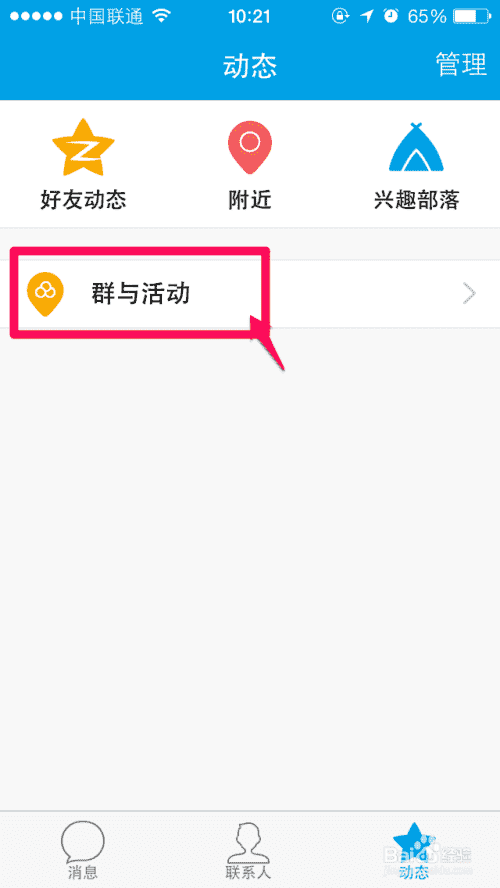 苹果iphone QQ活动怎么创建 iphone QQ活动发布