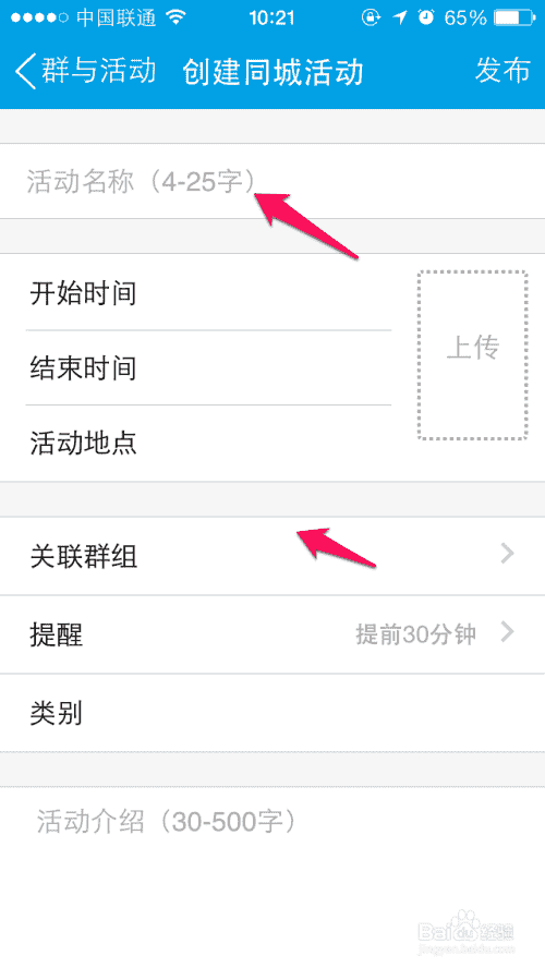 苹果iphone QQ活动怎么创建 iphone QQ活动发布