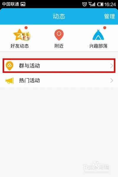 手机QQ怎么搜索附近活动并参加活动