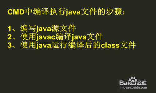 cmd编译执行java文件