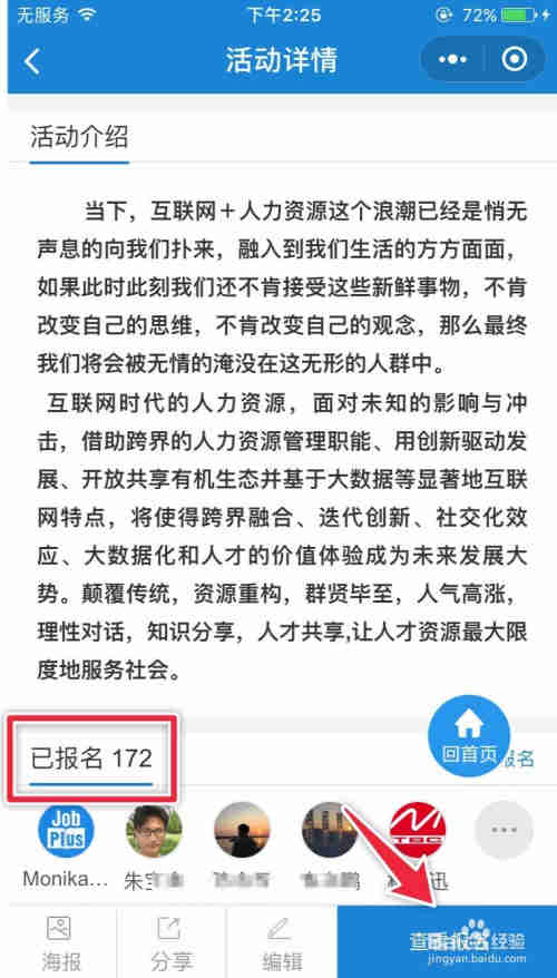 如何使用微信小程序【名片活动行】发布活动？