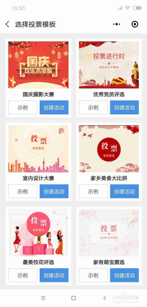 如何使用活动聚-投票功能，发布一个投票活动？