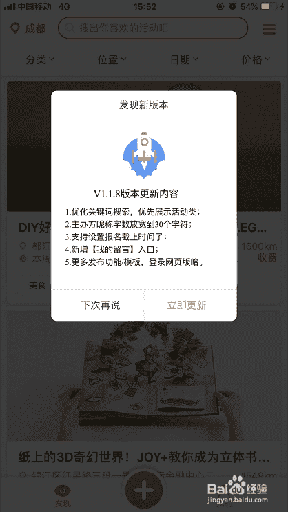 如何对活动聚上的活动进行留言操作？