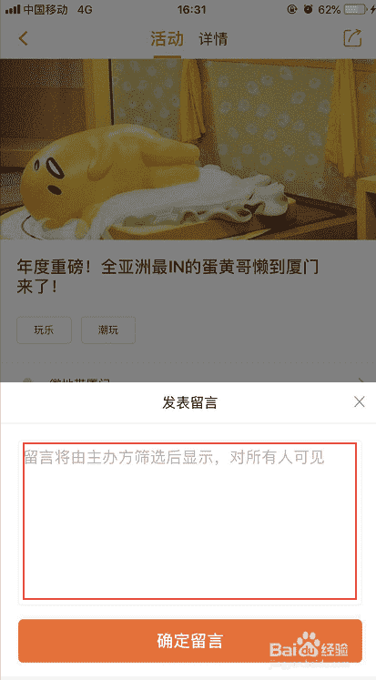 如何对活动聚上的活动进行留言操作？