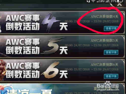 aov活动“AWC赛事倒数活动4天”完成方法