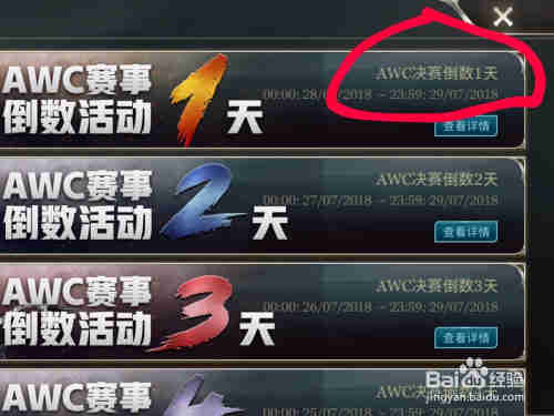 aov活动“AWC赛事倒数活动1天”完成方法