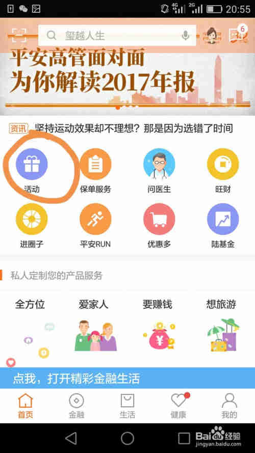 金管家怎么设置活动?设置金管局的活动