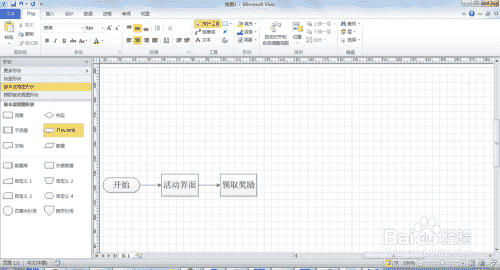 visio活动领奖流程图