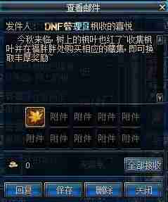 dnf枫叶活动怎么做