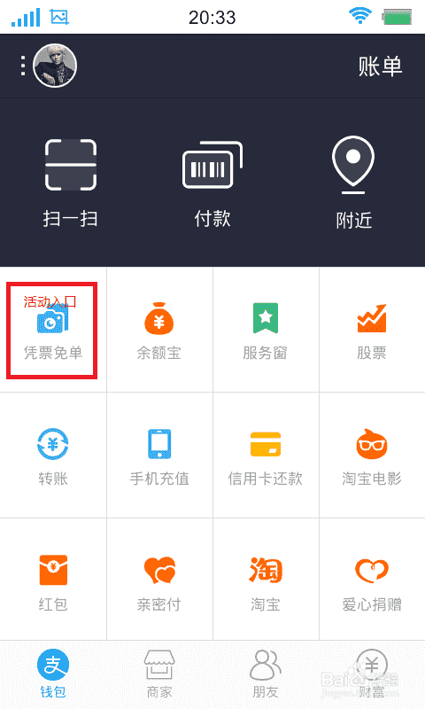 支付宝免单活动