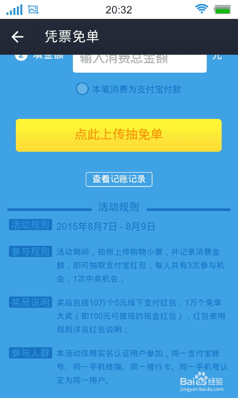 支付宝免单活动