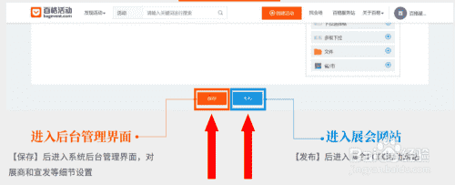 如何利用百格活动的系统设计会议活动网站？