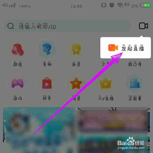 一直播怎么开直播？