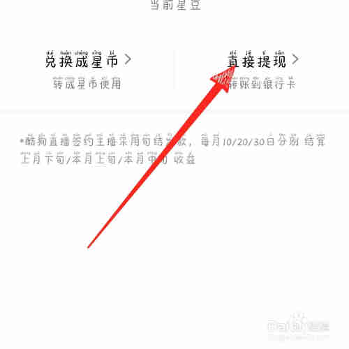 酷狗直播怎么赚钱？