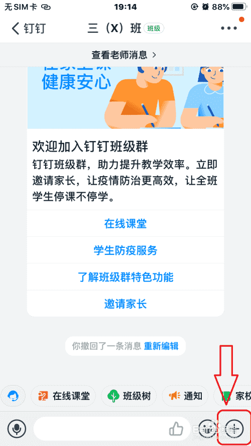 钉钉怎么开直播