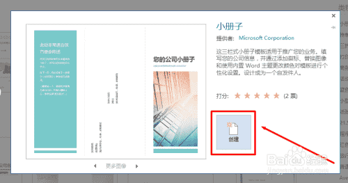 word2013制作宣传小册子