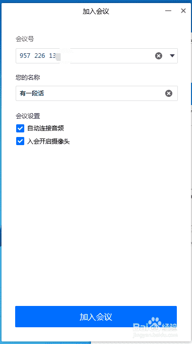 腾讯会议怎么加入会议？