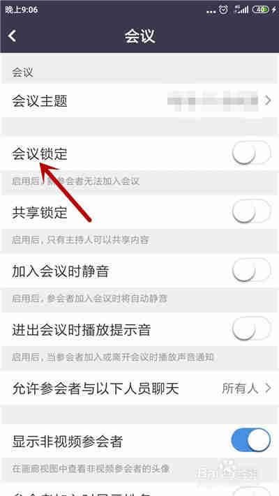 zoom会议怎么锁定会议