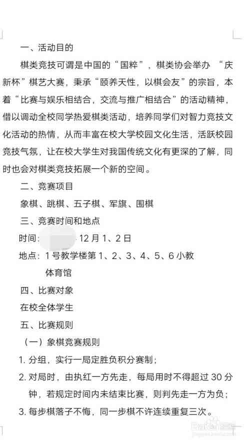 如何写一份大学社团活动策划书