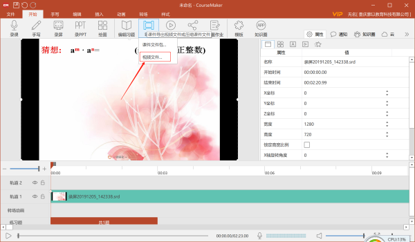 微课制作软件哪个好？(图7)