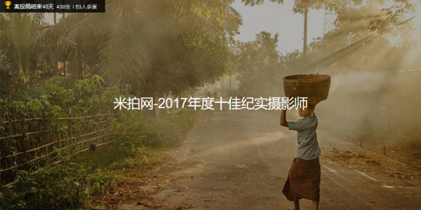 2017年有哪些摄影比赛(图1)