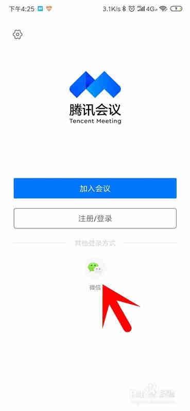 腾讯会议怎么加入会议？