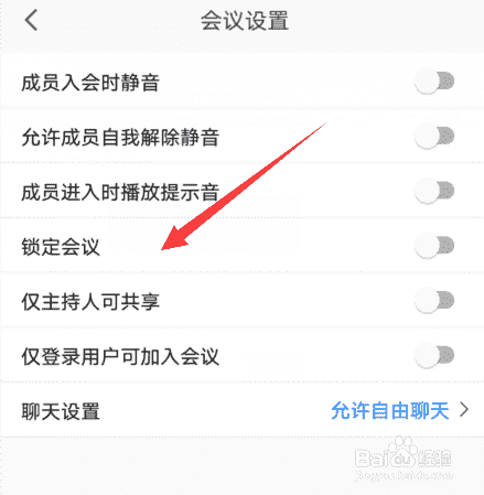 腾讯会议怎么锁定会议