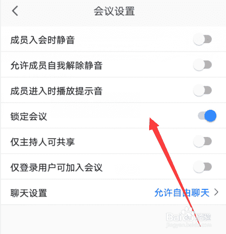腾讯会议怎么锁定会议