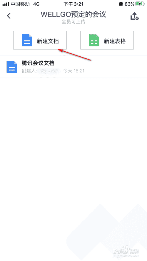 腾讯会议如何预定会议