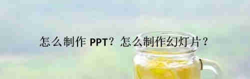 PPT2013中如何将做好的PPT转换成高清视频格式