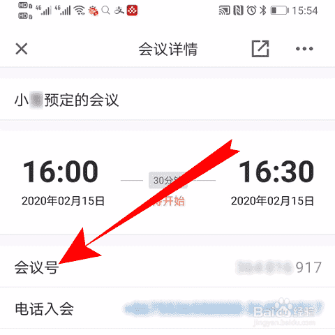 腾讯会议会议号是什么 腾讯会议会议号怎么填