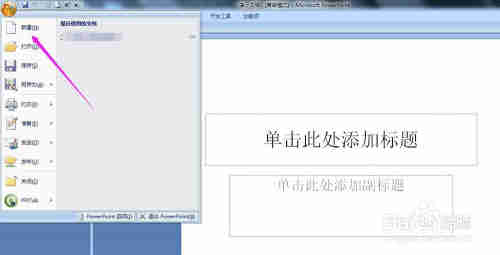 PPT2013中如何将做好的PPT转换成高清视频格式