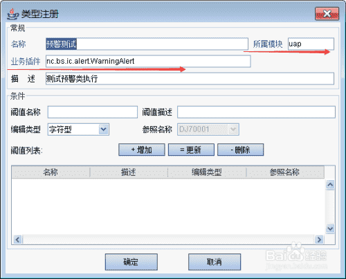 NC用友系列预警执行配置