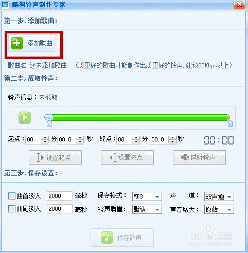 如何用酷狗音乐裁剪音乐?