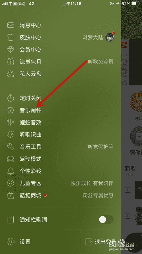 酷狗音乐如何设置音乐闹钟