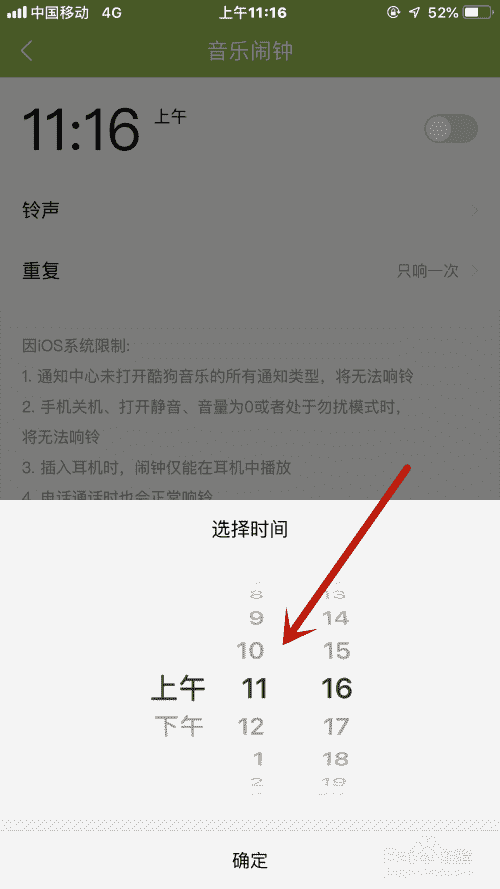 酷狗音乐如何设置音乐闹钟