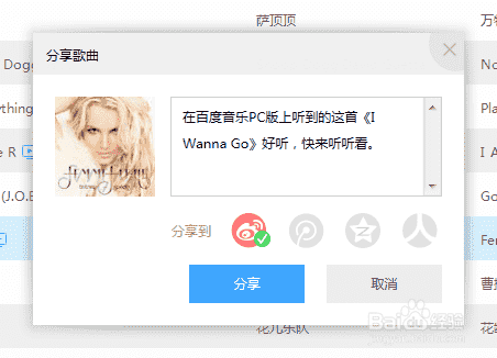 百度音乐怎么分享音乐