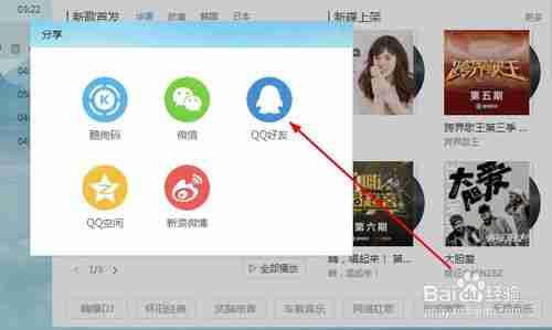 酷狗音乐怎么分享音乐？